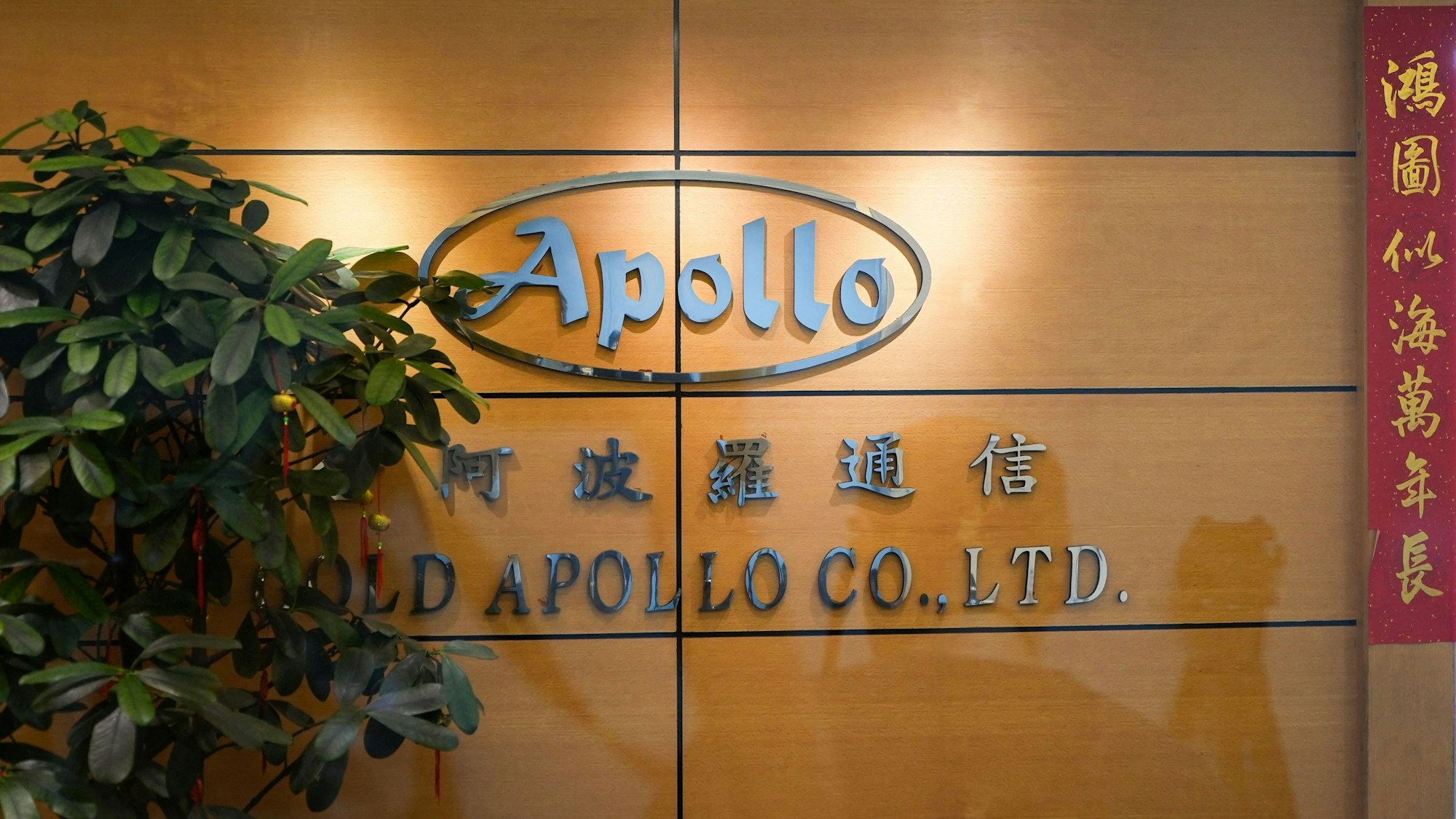 Das Logo des taiwanesischen Unternehmens Gold Apollo außerhalb des Firmensitzes in Neu-Taipeh.